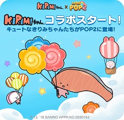 画像ギャラリー No.001のサムネイル画像 / 「LINE POP2」,“KIRIMIちゃん.”とのコラボが実施