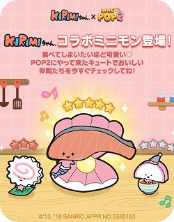 画像ギャラリー No.002のサムネイル画像 / 「LINE POP2」,“KIRIMIちゃん.”とのコラボが実施