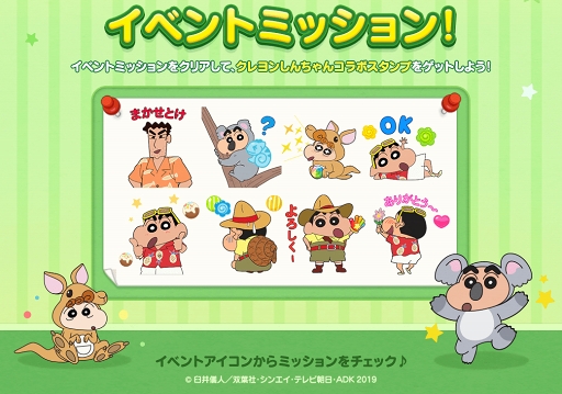 画像ギャラリー No.004のサムネイル画像 / 「LINE POP2」,「映画クレヨンしんちゃん 新婚旅行ハリケーン 〜失われたひろし〜」とのコラボが開催