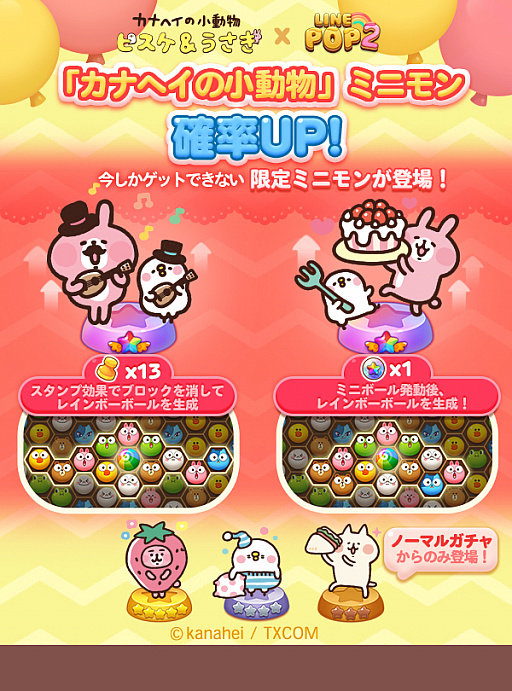 画像ギャラリー No.002のサムネイル画像 / 「LINE POP2」,イラストレーターのカナヘイ氏が描く“カナヘイの小動物”とのコラボを実施