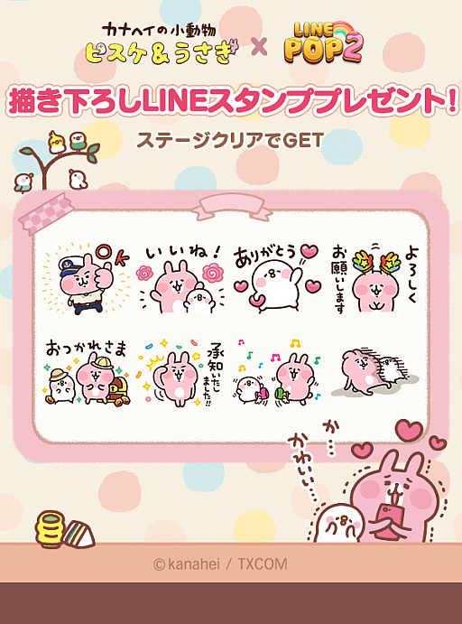画像ギャラリー No.003のサムネイル画像 / 「LINE POP2」,イラストレーターのカナヘイ氏が描く“カナヘイの小動物”とのコラボを実施