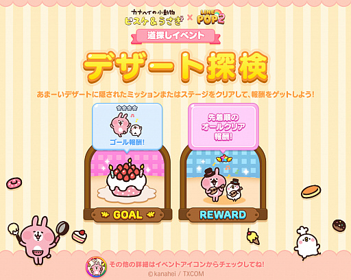 画像ギャラリー No.004のサムネイル画像 / 「LINE POP2」,イラストレーターのカナヘイ氏が描く“カナヘイの小動物”とのコラボを実施