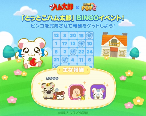 画像ギャラリー No.007のサムネイル画像 / 「LINE POP2」×「とっとこハム太郎」コラボをが開催に。コラボステージ登場