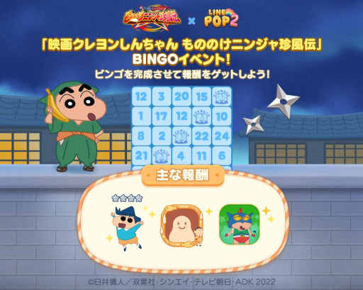 画像ギャラリー No.007のサムネイル画像 / 「LINE POP2」，「映画クレヨンしんちゃん」とコラボ開始