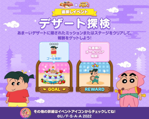 画像ギャラリー No.009のサムネイル画像 / 「LINE POP2」，「映画クレヨンしんちゃん」とコラボ開始