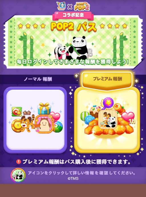 画像ギャラリー No.011のサムネイル画像 / 「LINE POP2」に“パンダコパンダ”のキャラクターたちが登場