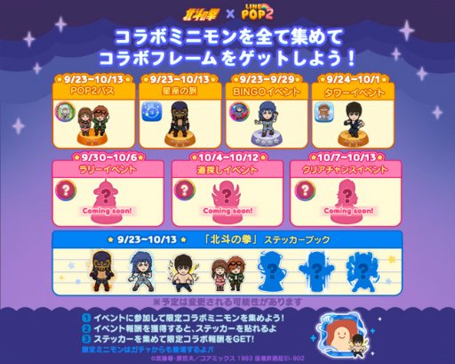 画像ギャラリー No.001のサムネイル画像 / 「LINE POP2」,北斗の拳コラボを開始。ケンシロウ,レイ,ジャギのミニモンが登場
