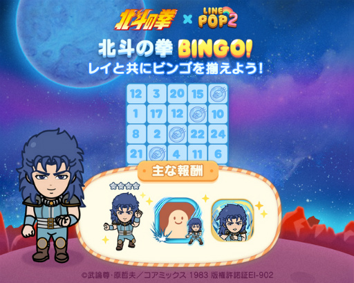 画像ギャラリー No.004のサムネイル画像 / 「LINE POP2」,北斗の拳コラボを開始。ケンシロウ,レイ,ジャギのミニモンが登場