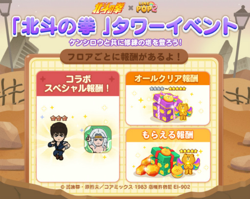 画像ギャラリー No.005のサムネイル画像 / 「LINE POP2」,北斗の拳コラボを開始。ケンシロウ,レイ,ジャギのミニモンが登場