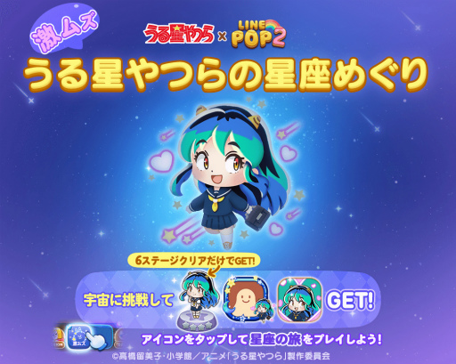 画像ギャラリー No.011のサムネイル画像 / 「LINE POP2」,TVアニメ「うる星やつら」とのコラボを開催