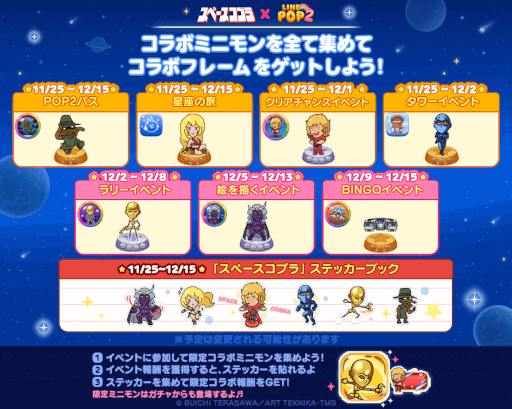 画像ギャラリー No.002のサムネイル画像 / 「LINE POP2」，“スペースアドベンチャー コブラ”の公開40周年を記念してコラボ開催