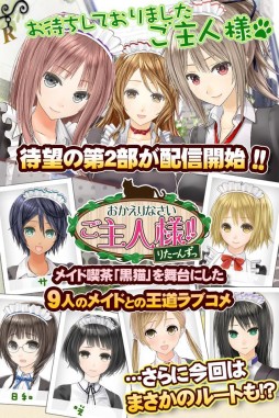 画像ギャラリー No.001のサムネイル画像 / 「おかえりなさいご主人様!!R」配信開始。メイド喫茶を舞台にした10編の恋物語