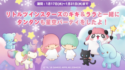 画像ギャラリー No.001のサムネイル画像 / 「LINE パズル タンタン」,リトルツインスターズとのコラボレーションを開催中