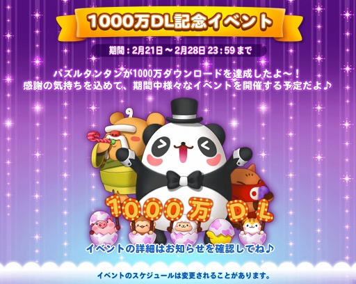画像ギャラリー No.002のサムネイル画像 / 「LINEパズル タンタン」,1000万DL突破記念イベントを開催