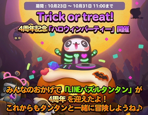 画像ギャラリー No.002のサムネイル画像 / 「LINE パズルタンタン」,大型アップデートを実施。サービス開始4周年記念イベントなども開催
