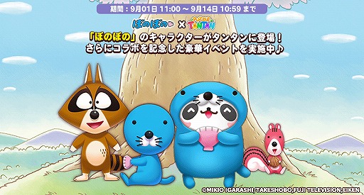 画像ギャラリー No.001のサムネイル画像 / 「LINE パズルタンタン」，ぼのぼのやシマリスくんが登場するコラボが開催