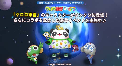 画像ギャラリー No.001のサムネイル画像 / 「LINE パズルタンタン」x「ケロロ軍曹」コラボイベントに限定キャラ＆コスチュームが登場