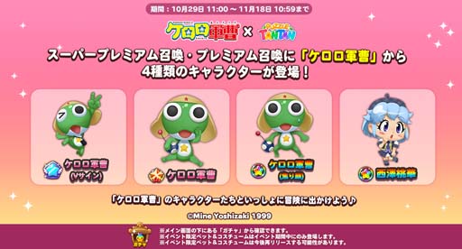 画像ギャラリー No.002のサムネイル画像 / 「LINE パズルタンタン」x「ケロロ軍曹」コラボイベントに限定キャラ＆コスチュームが登場