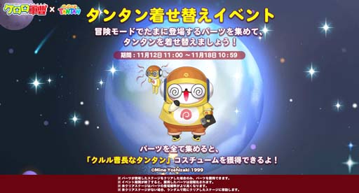 画像ギャラリー No.004のサムネイル画像 / 「LINE パズルタンタン」x「ケロロ軍曹」コラボイベントに限定キャラ＆コスチュームが登場