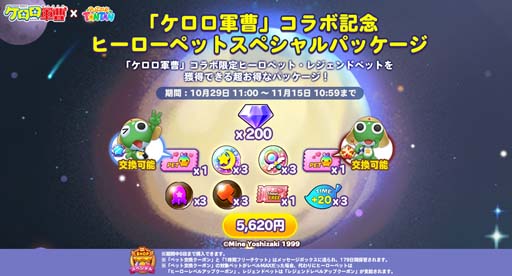 画像ギャラリー No.006のサムネイル画像 / 「LINE パズルタンタン」x「ケロロ軍曹」コラボイベントに限定キャラ＆コスチュームが登場