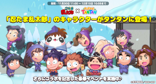 画像ギャラリー No.001のサムネイル画像 / 「LINE パズルタンタン」，「忍たま乱太郎」とのコラボレーションを開催