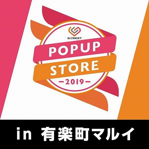 画像ギャラリー No.002のサムネイル画像 / ジークレスト,物販イベント「GPS2019」の事後物販を有楽町マルイで11月27日から開催