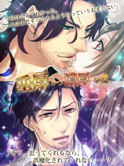 画像ギャラリー No.006のサムネイル画像 / D3Pの乙女ゲームアプリ「Forbidden Romance」シリーズ，Android版が配信に