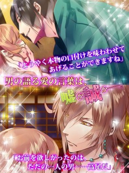 画像ギャラリー No.013のサムネイル画像 / D3Pの乙女ゲームアプリ「Forbidden Romance」シリーズ，Android版が配信に