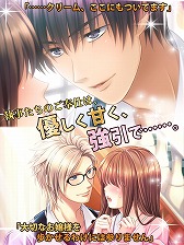 画像ギャラリー No.023のサムネイル画像 / 恋愛アプリ「Forbidden Romance」シリーズが楽天アプリ市場で配信