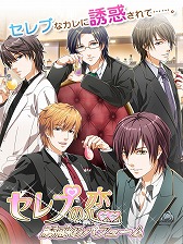 画像ギャラリー No.028のサムネイル画像 / 恋愛アプリ「Forbidden Romance」シリーズが楽天アプリ市場で配信