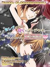 画像ギャラリー No.029のサムネイル画像 / 恋愛アプリ「Forbidden Romance」シリーズが楽天アプリ市場で配信