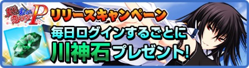 画像ギャラリー No.002のサムネイル画像 / 「真剣で私に恋しなさい!P」がGREEで配信開始。記念企画を実施中
