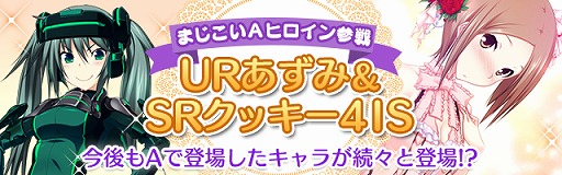 画像ギャラリー No.001のサムネイル画像 / 「真剣で私に恋しなさい！P」，レアユニット「UR忍足 あずみ」などが追加に