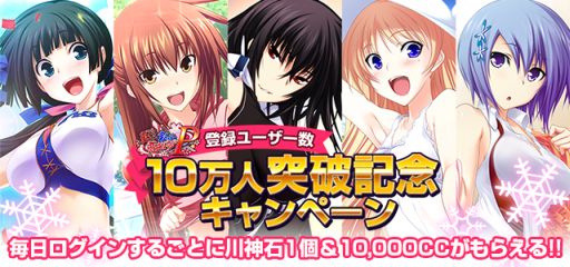 画像ギャラリー No.001のサムネイル画像 / 「真剣で私に恋しなさい！P」ユーザー数10万人突破記念キャンペーンを実施