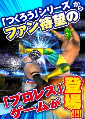 画像ギャラリー No.002のサムネイル画像 / 「プロレスラーをつくろう!」のβ版テストが開始。テスターをGoogle+で募集