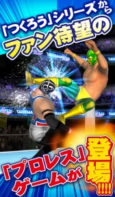 画像ギャラリー No.001のサムネイル画像 / プロレスラー育成ゲーム「プロレスラーをつくろう！」iOS版が配信開始