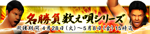 画像ギャラリー No.001のサムネイル画像 / 「レスつく」に長州 力選手＆藤波辰爾選手が参戦。限定ガチャも登場