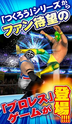 画像ギャラリー No.001のサムネイル画像 / 「プロレスラーをつくろう!」,Android版が配信開始。記念キャンペーンも