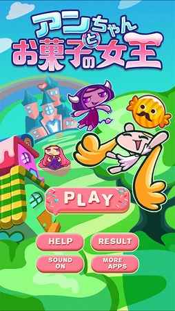 画像ギャラリー No.001のサムネイル画像 / パズルゲーム「アンちゃんとお菓子の女王」がApp Store/Google Playに登場