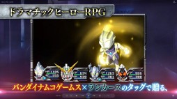 画像ギャラリー No.003のサムネイル画像 / 「ロストヒーローズ2」，新システム“ヒーローラッシュ”と，ウルトラマンギンガやユニコーンガンダムら新キャラの豪快な必殺技を収録したPVが公開