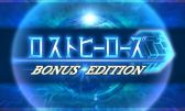 画像ギャラリー No.002のサムネイル画像 / 「ロストヒーローズ2」予告PV第12話は,特典の前作“BOUNS EDITION”を紹介