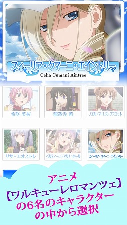 ワルキューレロマンツェのタイピングゲームアプリ