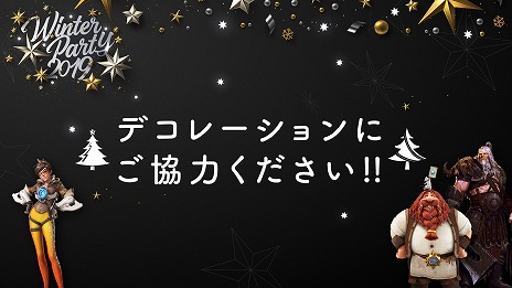 画像ギャラリー No.001のサムネイル画像 / 「オーバーウォッチ」などBlizzardタイトルの公式オフラインイベントが12月15日に開催。先着応募制で本日17:00から募集開始