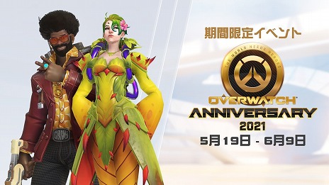 画像ギャラリー No.001のサムネイル画像 / 「オーバーウォッチ」5周年を記念した“オーバーウォッチ アニバーサリー 2021”がスタート。PS5が当たるプレゼントキャンペーンやセールも開催