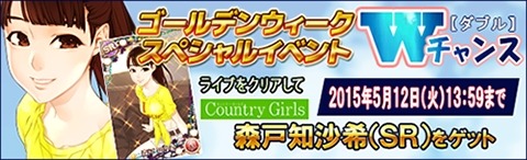 画像ギャラリー No.010のサムネイル画像 / 「ハロプロタップライブ」小田さくら（SSR）を獲得できるGWイベント実施