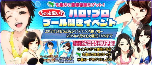 画像ギャラリー No.001のサムネイル画像 / 「ハロプロタップライブ」，プール開きイベントで水着姿のカードが多数登場