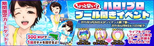 画像ギャラリー No.002のサムネイル画像 / 「ハロプロタップライブ」，プール開きイベントで水着姿のカードが多数登場