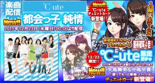 画像ギャラリー No.008のサムネイル画像 / 「ハロプロタップライブ」新デュエットカード「矢島舞美＆中島早貴（SSR）」が12月23日に登場