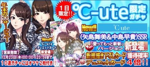 画像ギャラリー No.009のサムネイル画像 / 「ハロプロタップライブ」新デュエットカード「矢島舞美＆中島早貴（SSR）」が12月23日に登場