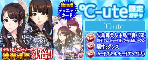 画像ギャラリー No.010のサムネイル画像 / 「ハロプロタップライブ」新デュエットカード「矢島舞美＆中島早貴（SSR）」が12月23日に登場